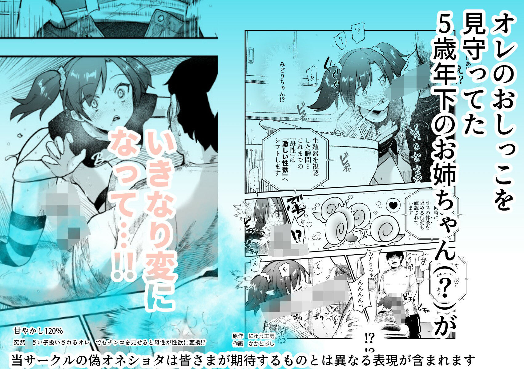 d_621680|甘やかし120% 突然〇さい子扱いされるオレEX でもチンコを見せると母性が性欲に変換!?|にゅう工房|エロ同人 d_621680|甘やかし120% 突然〇さい子扱いされるオレEX でもチンコを見せると母性が性欲に変換!?|にゅう工房|エロ同人
