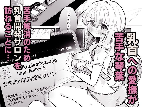 d_621716|乳首開発サロンへようこそ|えろはむちゃん|エロ同人 d_621716|乳首開発サロンへようこそ|えろはむちゃん|エロ同人