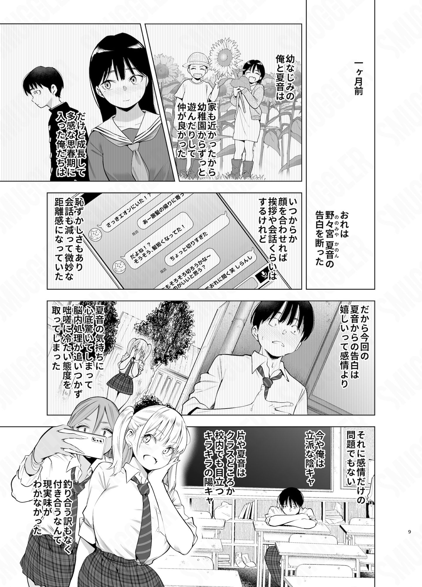 d_622874|あの日、素直に好きと言えたなら|SMUGGLER|エロ同人 d_622874|あの日、素直に好きと言えたなら|SMUGGLER|エロ同人