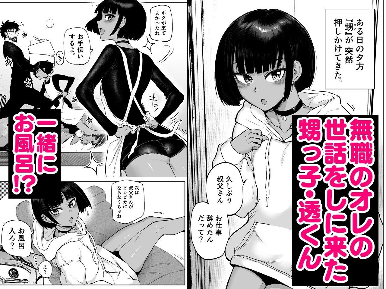 d_624284|甥っ子エロすぎ、人生最高|イヤリング爆弾工場|エロ同人 d_624284|甥っ子エロすぎ、人生最高|イヤリング爆弾工場|エロ同人
