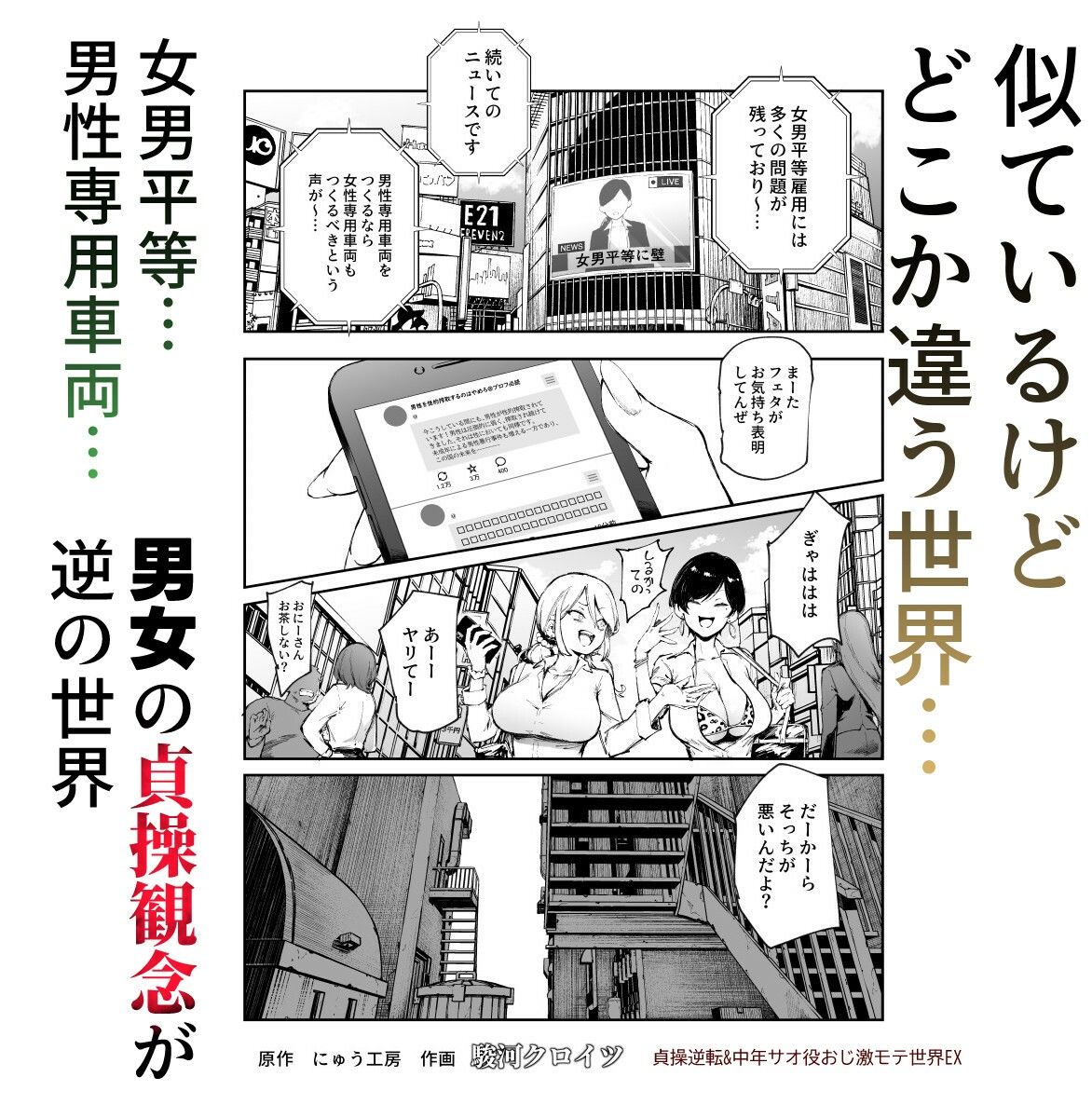 d_625362|貞操逆転&中年サオ役おじ激モテ世界EX むっつりスケベ処女(どうてい)相手に無双するオレ|にゅう工房|エロ同人 d_625362|貞操逆転&中年サオ役おじ激モテ世界EX むっつりスケベ処女(どうてい)相手に無双するオレ|にゅう工房|エロ同人