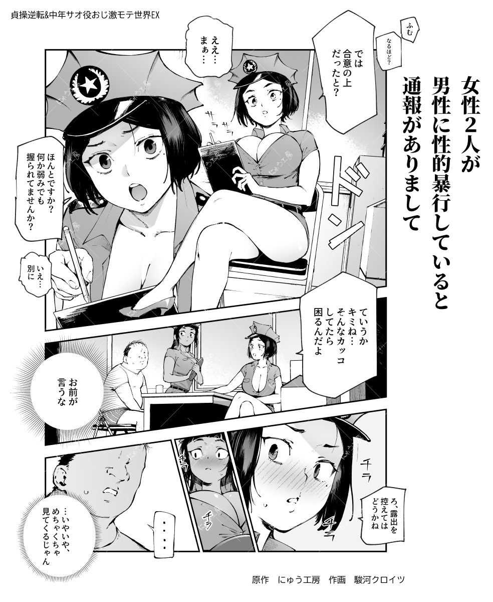 d_625362|貞操逆転&中年サオ役おじ激モテ世界EX むっつりスケベ処女(どうてい)相手に無双するオレ|にゅう工房|エロ同人 d_625362|貞操逆転&中年サオ役おじ激モテ世界EX むっつりスケベ処女(どうてい)相手に無双するオレ|にゅう工房|エロ同人