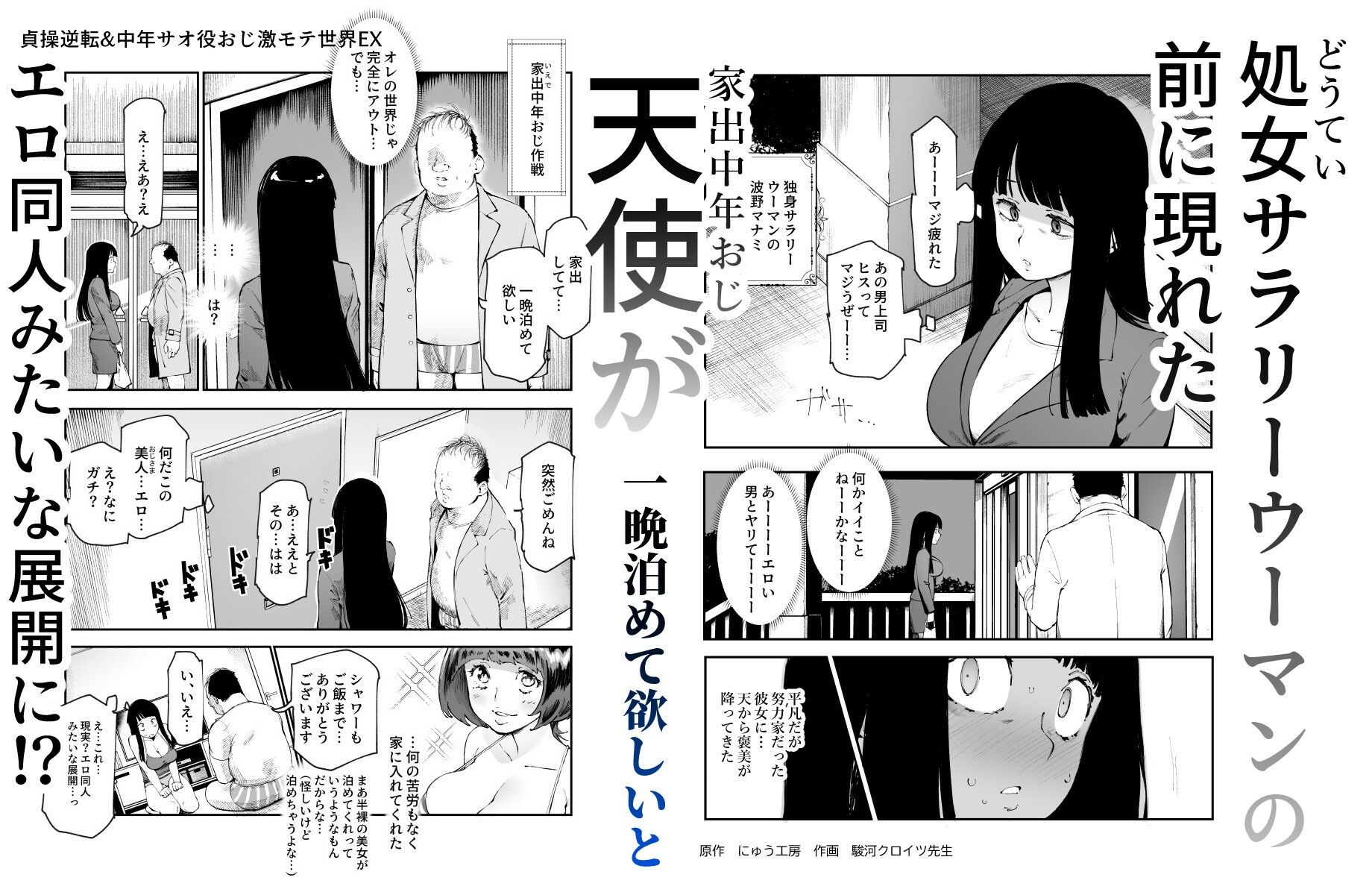 d_625362|貞操逆転&中年サオ役おじ激モテ世界EX むっつりスケベ処女(どうてい)相手に無双するオレ|にゅう工房|エロ同人 d_625362|貞操逆転&中年サオ役おじ激モテ世界EX むっつりスケベ処女(どうてい)相手に無双するオレ|にゅう工房|エロ同人