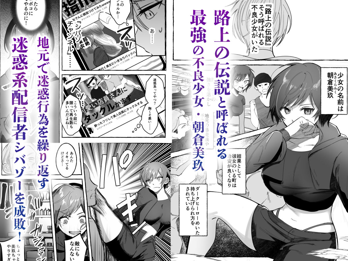 d_626418|闘劇エクスタシー 〜最強不良少女は迷惑系配信者に敗北して肉体支配〜|エルトリア|エロ同人 d_626418|闘劇エクスタシー 〜最強不良少女は迷惑系配信者に敗北して肉体支配〜|エルトリア|エロ同人
