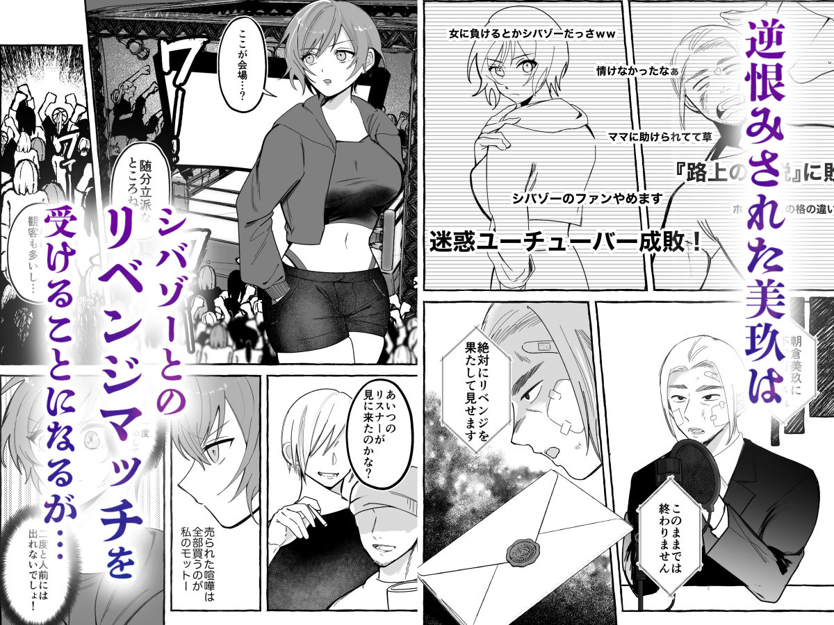 d_626418|闘劇エクスタシー 〜最強不良少女は迷惑系配信者に敗北して肉体支配〜|エルトリア|エロ同人 d_626418|闘劇エクスタシー 〜最強不良少女は迷惑系配信者に敗北して肉体支配〜|エルトリア|エロ同人