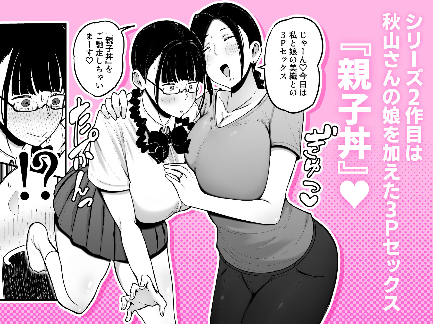 d_628107|バイト先の人妻、秋山さん。2 親子丼|フジノエ13B|エロ同人 d_628107|バイト先の人妻、秋山さん。2 親子丼|フジノエ13B|エロ同人