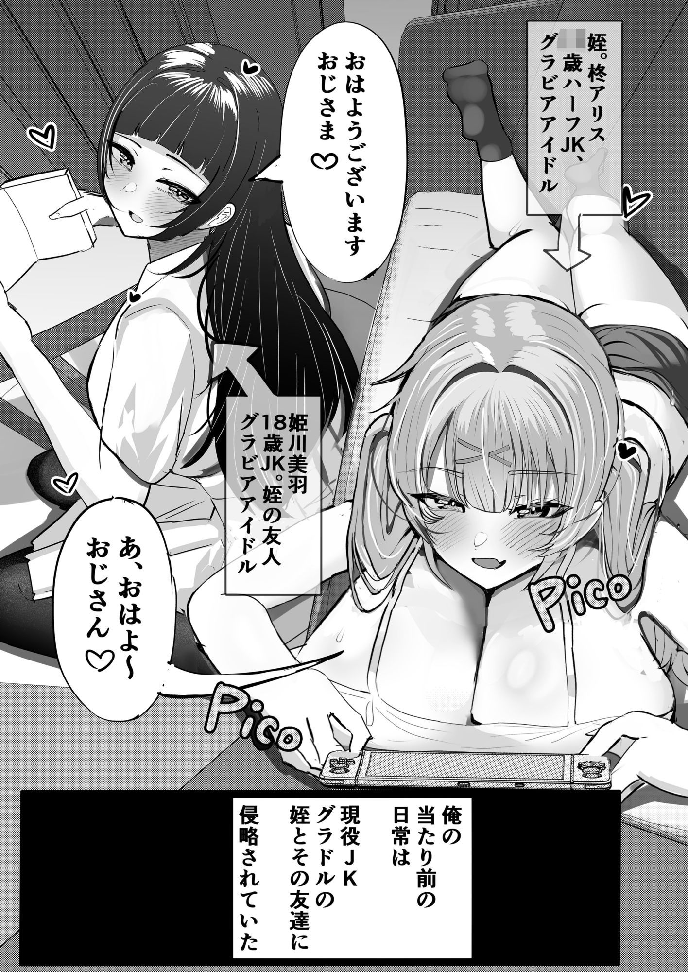 d_629429|JKグラビアアイドル姪&その友達とチンイラ「えっちごっこ」しまくる|ふわふわらいどう|エロ同人 d_629429|JKグラビアアイドル姪&その友達とチンイラ「えっちごっこ」しまくる|ふわふわらいどう|エロ同人