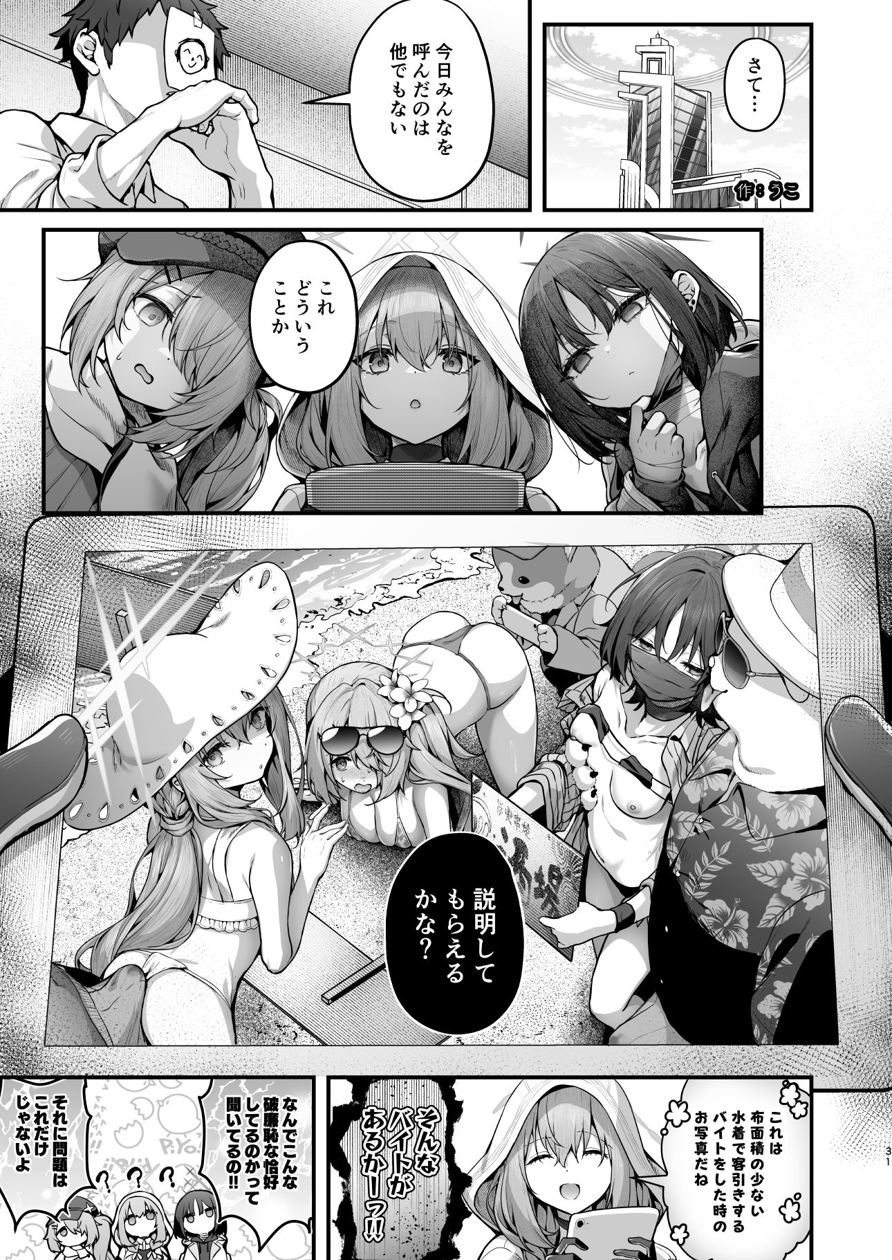 d_630280|ブルアカ凌●合同誌「CuteAggression」|イロリ|エロ同人 d_630280|ブルアカ凌●合同誌「CuteAggression」|イロリ|エロ同人