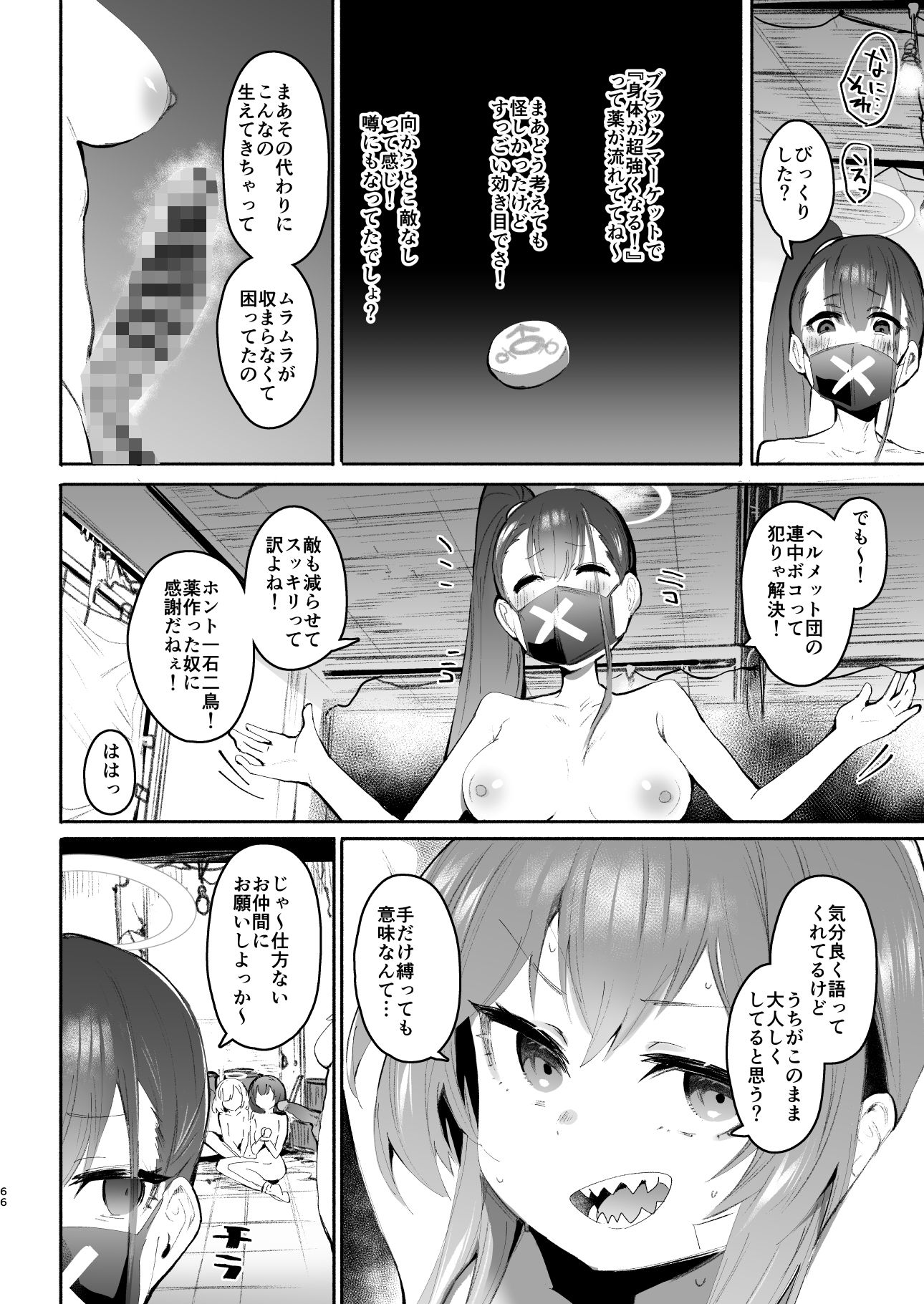 d_630280|ブルアカ凌●合同誌「CuteAggression」|イロリ|エロ同人 d_630280|ブルアカ凌●合同誌「CuteAggression」|イロリ|エロ同人