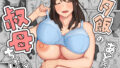d_626418｜闘劇エクスタシー 〜最強不良少女は迷惑系配信者に敗北して肉体支配〜｜エルトリア｜エロ同人