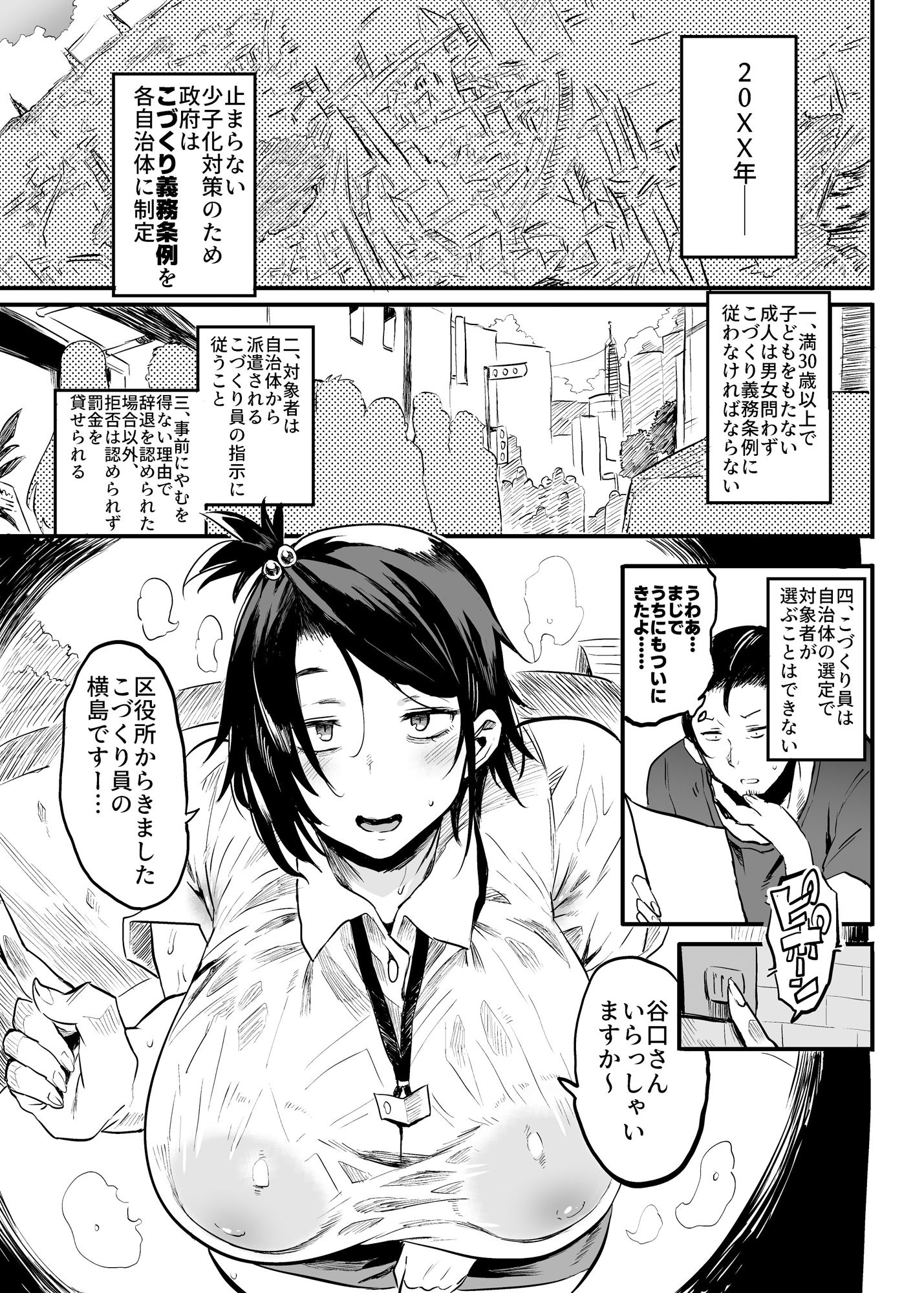 d_630506|こづくり義務条例が制定されました|ぷっぷくぷー|エロ同人 d_630506|こづくり義務条例が制定されました|ぷっぷくぷー|エロ同人