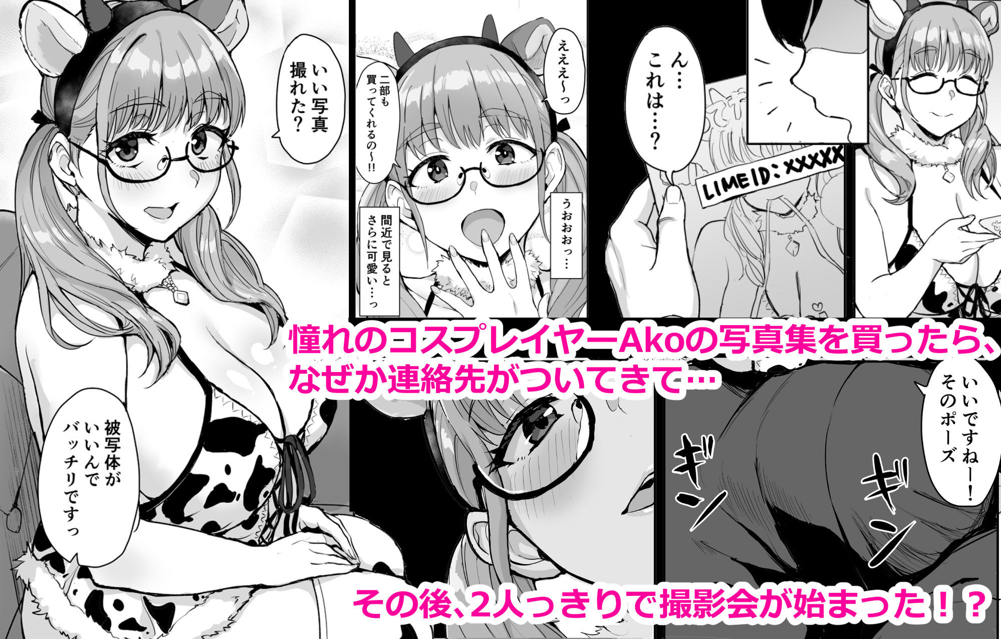 d_631447｜AkoPaiとラブホ撮影会 天然Kカップの本物コスプレイヤーの溢れる果肉に朝まで絞り尽くされてマジであこぱいLOVEすぎた件｜妄想同人誌ラボ｜エロ同人