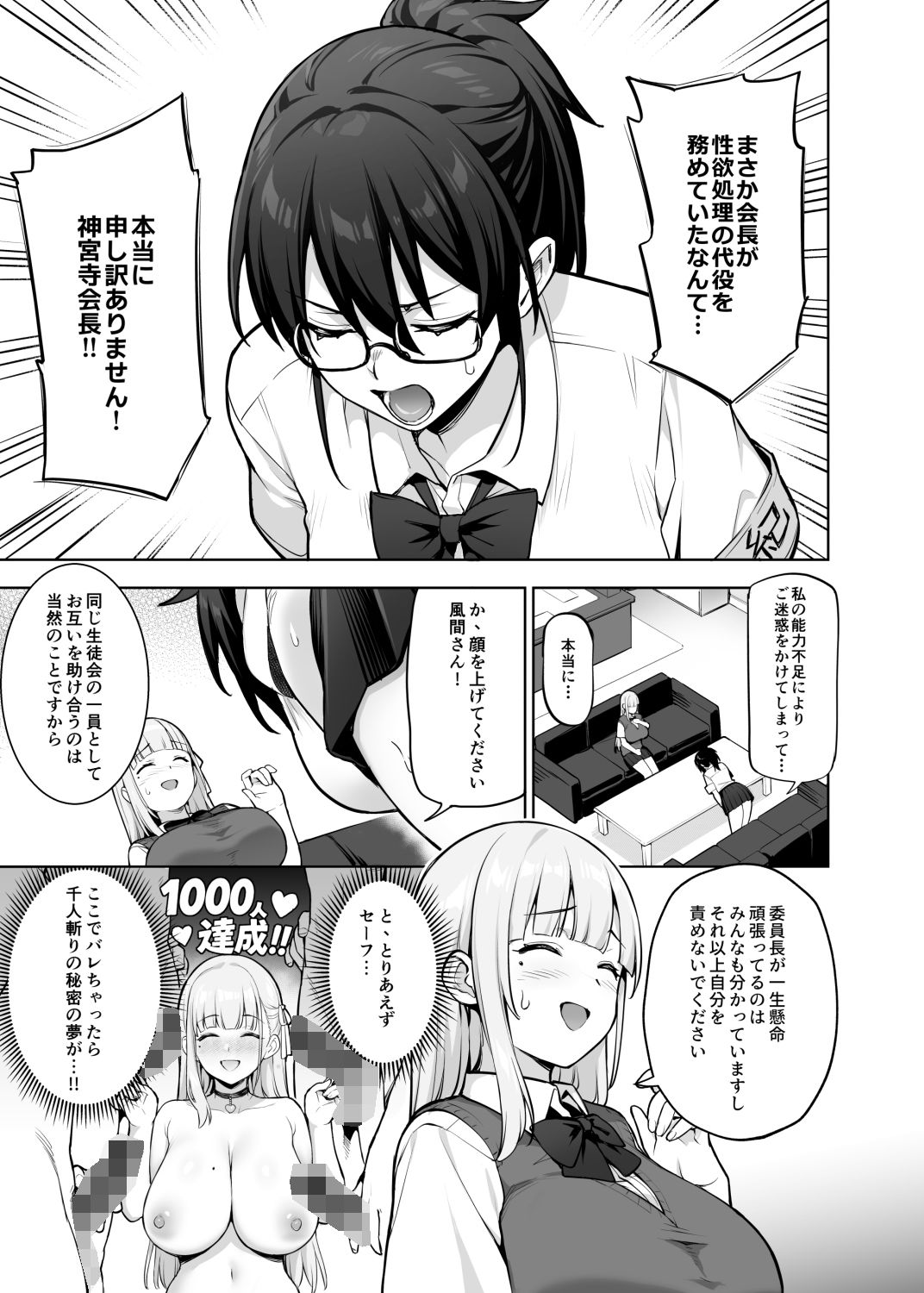 d_631642|生徒会の女子たちが巨乳すぎる件|TRY方言|エロ同人 d_631642|生徒会の女子たちが巨乳すぎる件|TRY方言|エロ同人