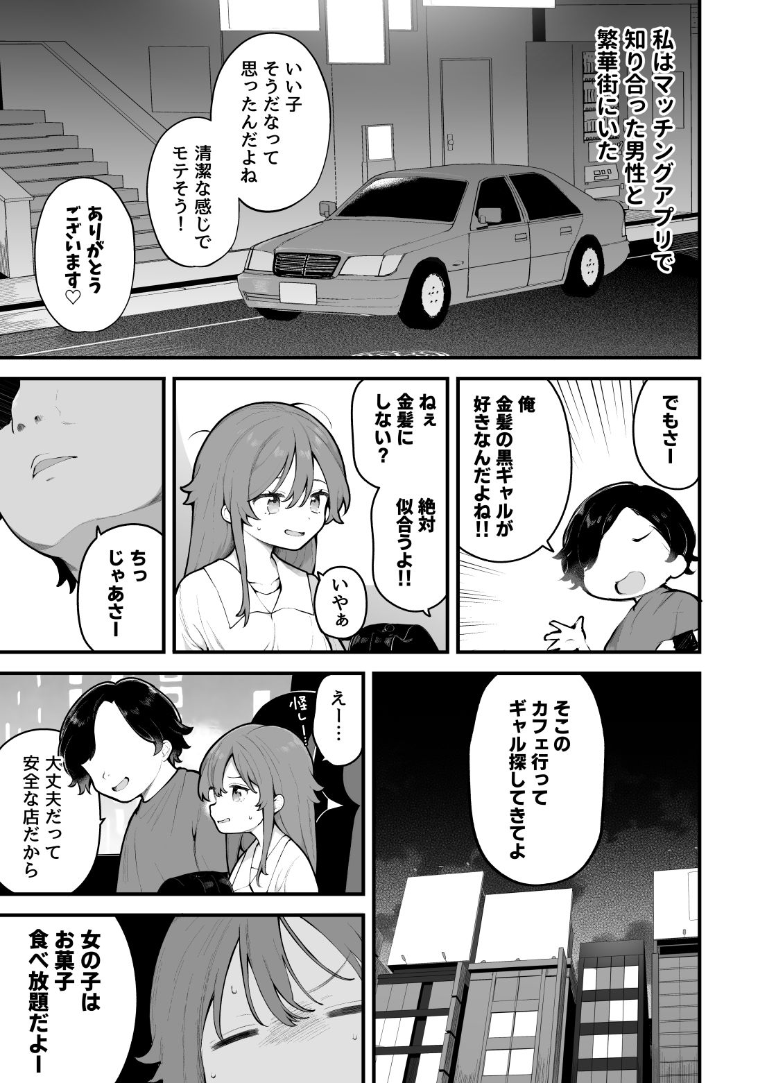 d_632381|初対面の男にダマされて、ヤリモクパーティーに参加した話。|長瀬徹|エロ同人 d_632381|初対面の男にダマされて、ヤリモクパーティーに参加した話。|長瀬徹|エロ同人