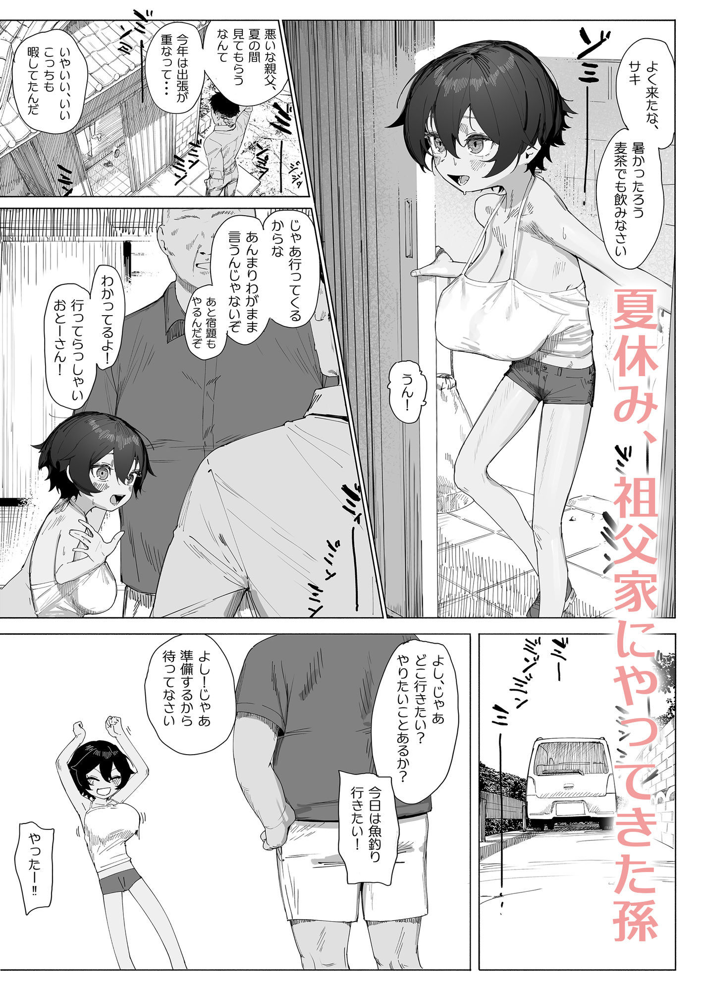 d_633205|サキちゃんのなつやすみ おじいちゃんといっしょ!|色即絶句|エロ同人 d_633205|サキちゃんのなつやすみ おじいちゃんといっしょ!|色即絶句|エロ同人