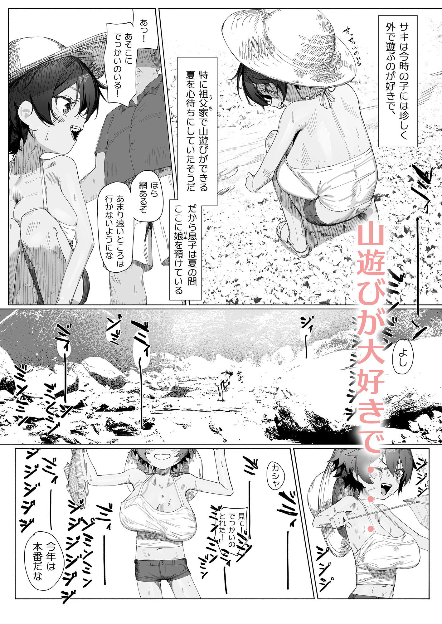 d_633205|サキちゃんのなつやすみ おじいちゃんといっしょ!|色即絶句|エロ同人 d_633205|サキちゃんのなつやすみ おじいちゃんといっしょ!|色即絶句|エロ同人