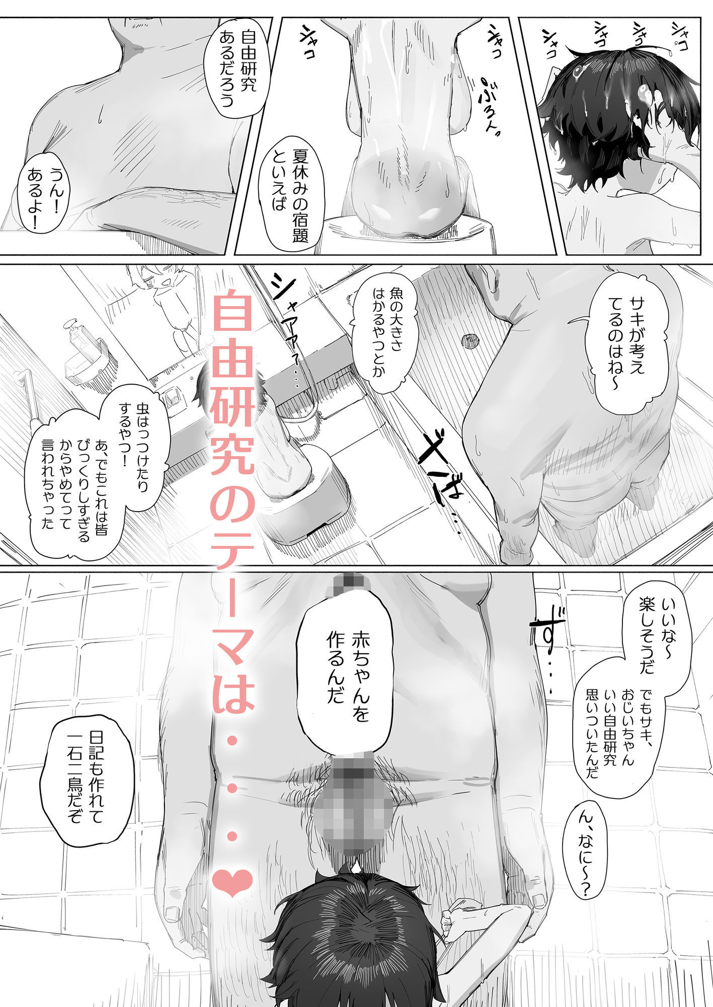 d_633205|サキちゃんのなつやすみ おじいちゃんといっしょ!|色即絶句|エロ同人 d_633205|サキちゃんのなつやすみ おじいちゃんといっしょ!|色即絶句|エロ同人