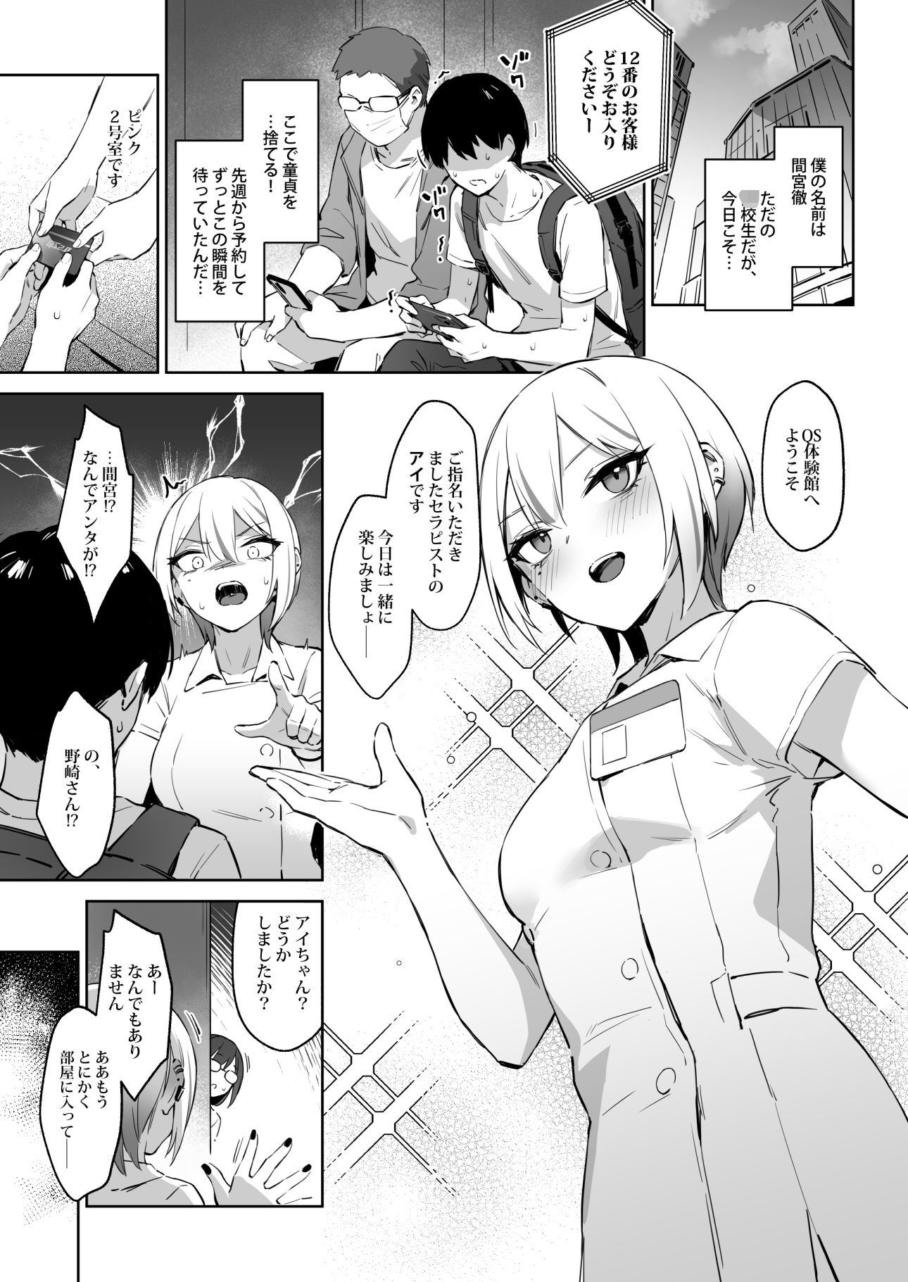 d_633622|初めて指名した相手はクラスメイトの問題転校生だった件!?|ZEN|エロ同人 d_633622|初めて指名した相手はクラスメイトの問題転校生だった件!?|ZEN|エロ同人
