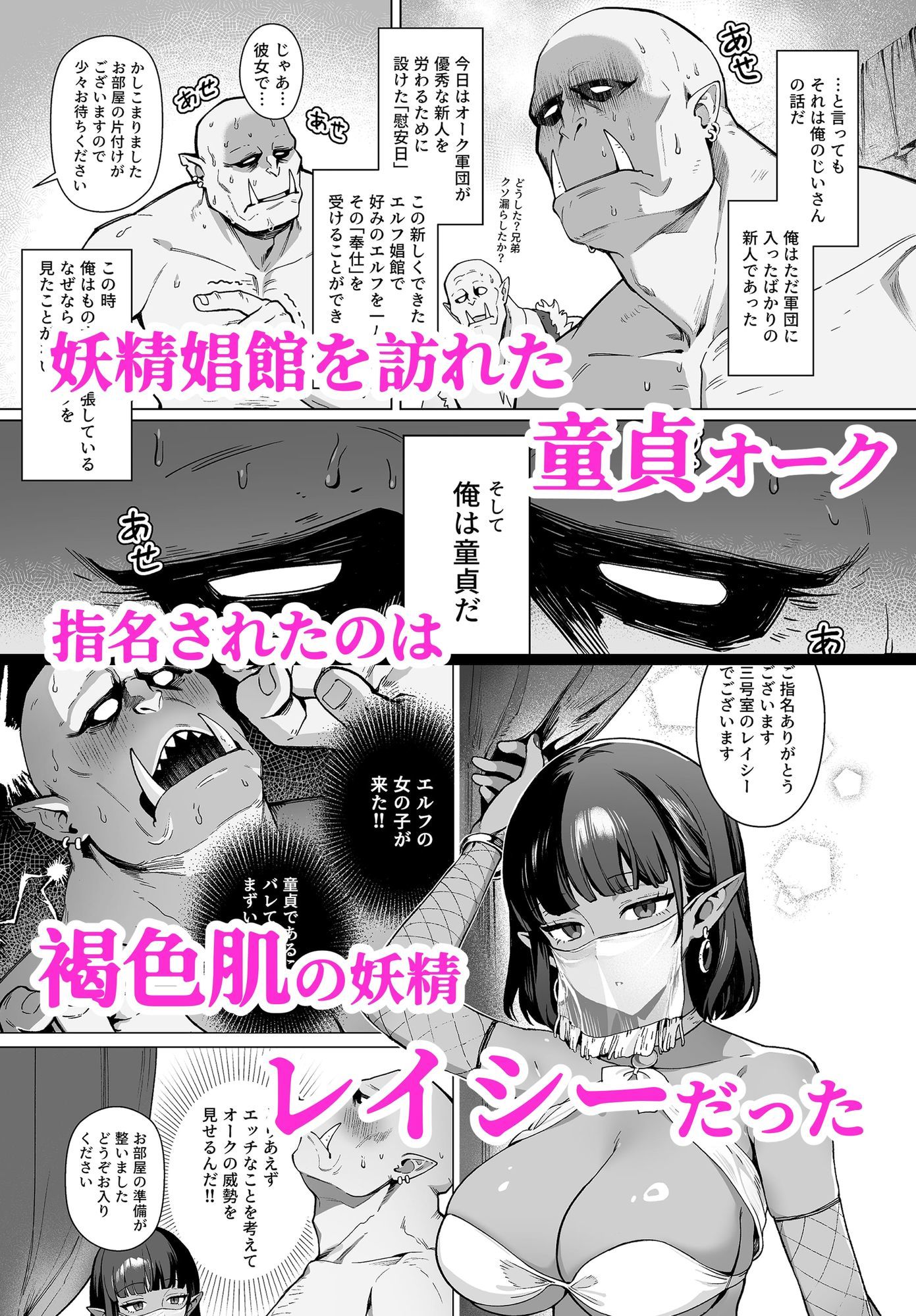 d_633902|妖精娼館 3号室レイシー 〜褐色肌エルフを指名した童貞オーク〜|煎茶柱|エロ同人 d_633902|妖精娼館 3号室レイシー 〜褐色肌エルフを指名した童貞オーク〜|煎茶柱|エロ同人