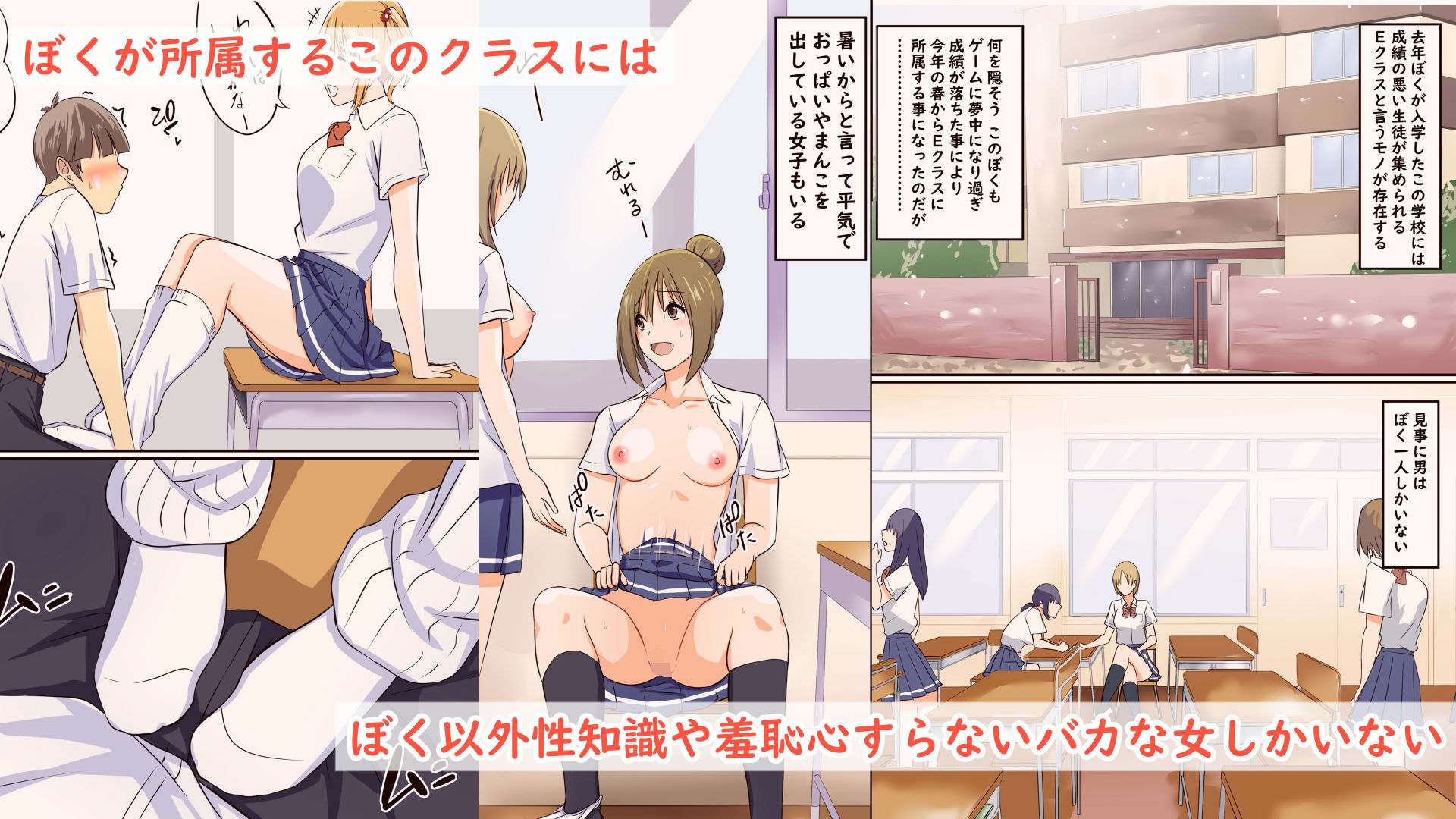 d_634243|バカクラ 〜簡単にヤれるバカな女しかいないクラス〜|三角罰丸|エロ同人 d_634243|バカクラ 〜簡単にヤれるバカな女しかいないクラス〜|三角罰丸|エロ同人