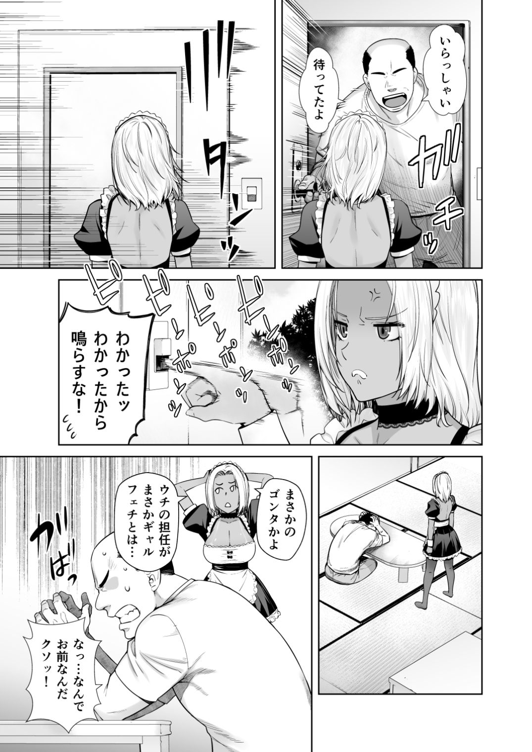 d_635525|担任のメイドになっちゃった黒ギャル|紅茶屋|エロ同人 d_635525|担任のメイドになっちゃった黒ギャル|紅茶屋|エロ同人