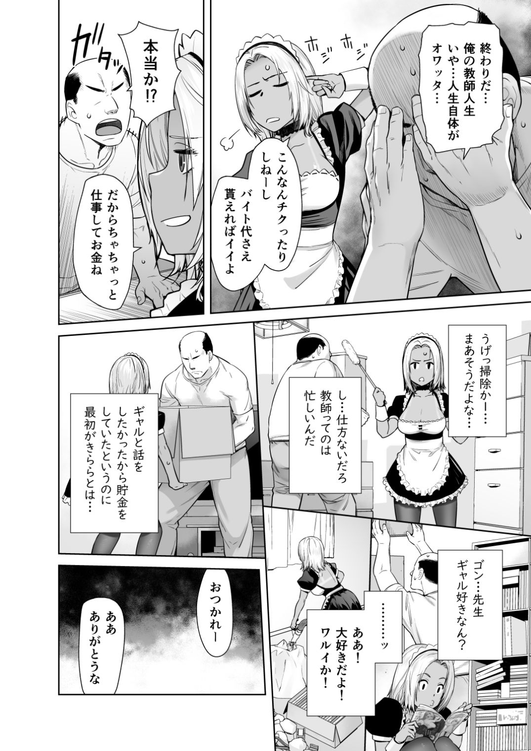 d_635525|担任のメイドになっちゃった黒ギャル|紅茶屋|エロ同人 d_635525|担任のメイドになっちゃった黒ギャル|紅茶屋|エロ同人