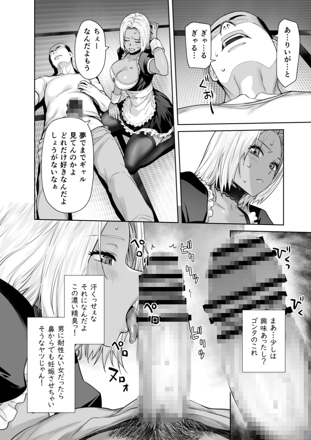 d_635525|担任のメイドになっちゃった黒ギャル|紅茶屋|エロ同人 d_635525|担任のメイドになっちゃった黒ギャル|紅茶屋|エロ同人