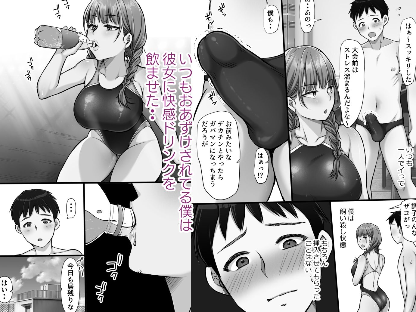 d_635543|水泳部のエースギャル綿矢さんにHなドリンク差し入れて汗だくセックス|きれいなお姉さんは好きです会|エロ同人 d_635543|水泳部のエースギャル綿矢さんにHなドリンク差し入れて汗だくセックス|きれいなお姉さんは好きです会|エロ同人