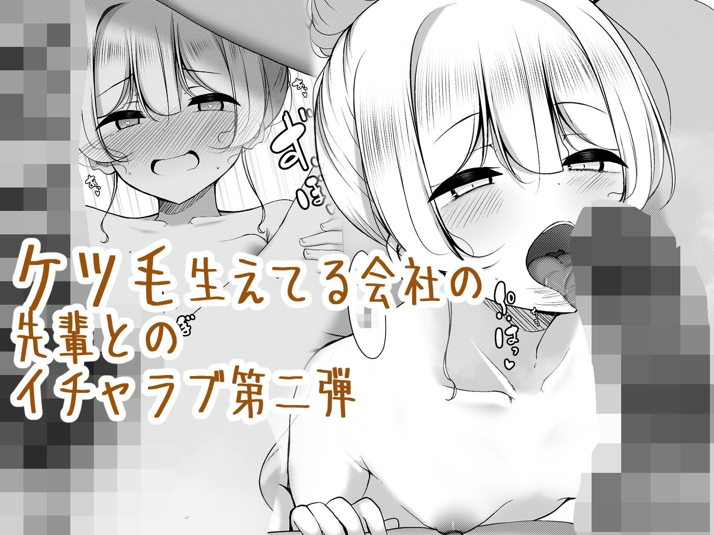 d_635615|ケツ毛生えてる会社の先輩と海に行く話|うぃんたぁ|エロ同人 d_635615|ケツ毛生えてる会社の先輩と海に行く話|うぃんたぁ|エロ同人