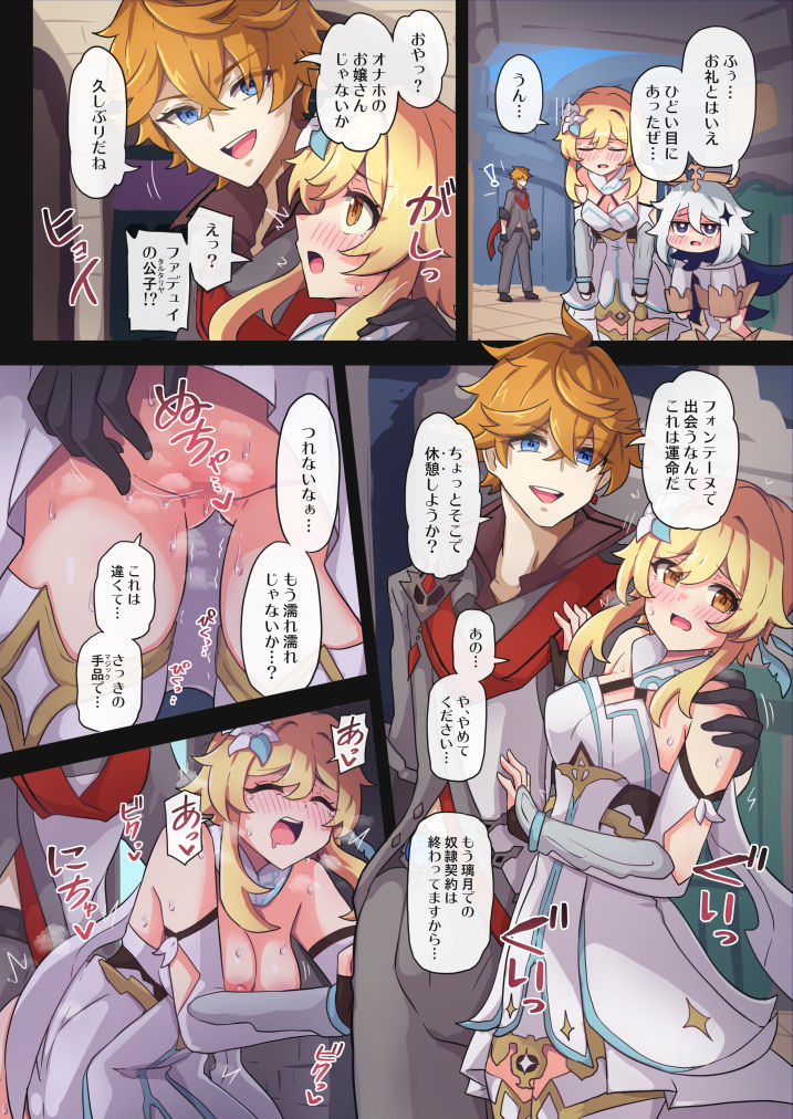 d_636961|旅人敗北記Ver.4.0 フォンテーヌ編|ないん(KA-9)|エロ同人 d_636961|旅人敗北記Ver.4.0 フォンテーヌ編|ないん(KA-9)|エロ同人