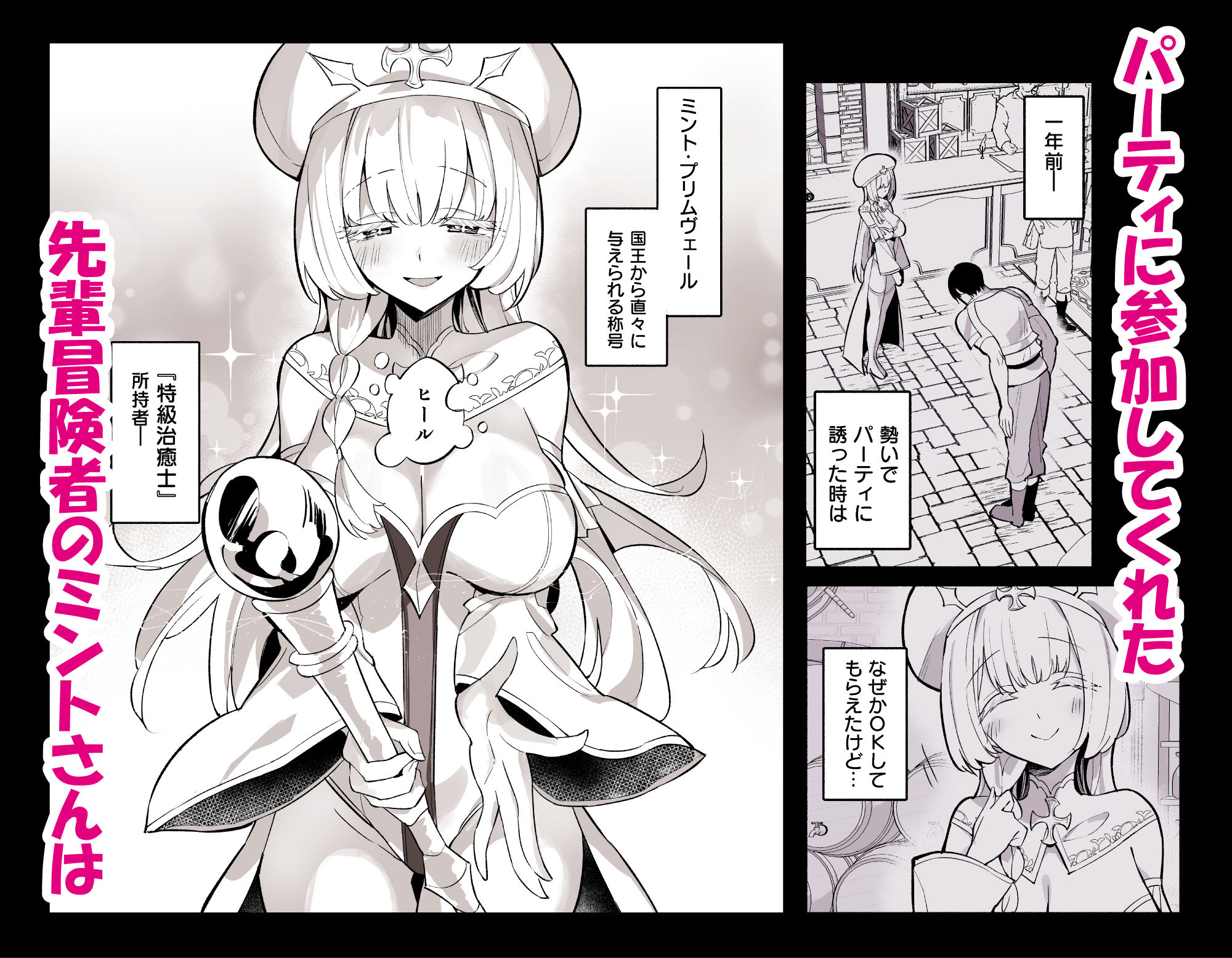 d_637474|ミントさんはあまあま交尾したい。〜巨乳ヒーラーのお姉さんがめちゃくちゃ誘ってくる話〜|うなっち|エロ同人 d_637474|ミントさんはあまあま交尾したい。〜巨乳ヒーラーのお姉さんがめちゃくちゃ誘ってくる話〜|うなっち|エロ同人