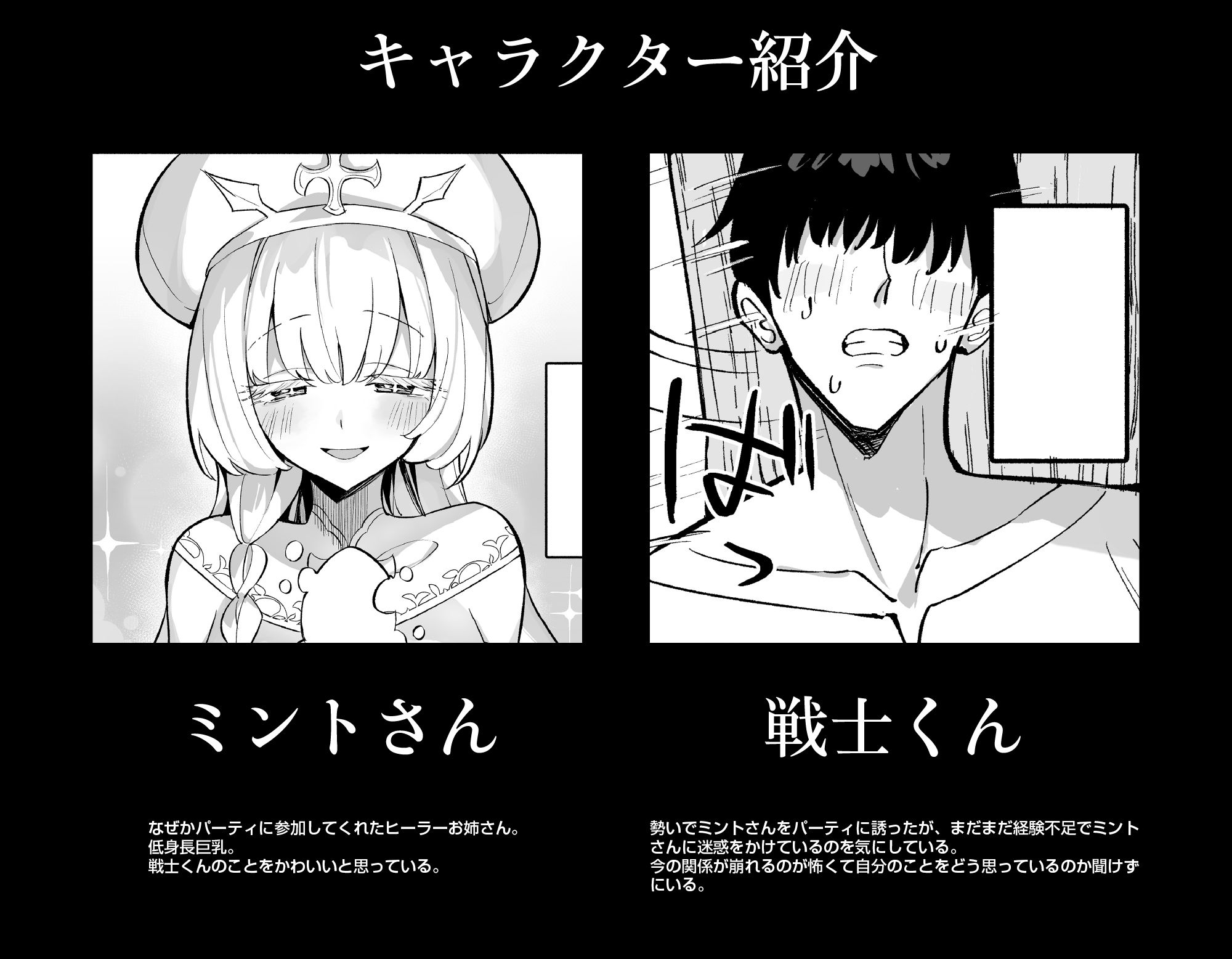d_637474|ミントさんはあまあま交尾したい。〜巨乳ヒーラーのお姉さんがめちゃくちゃ誘ってくる話〜|うなっち|エロ同人 d_637474|ミントさんはあまあま交尾したい。〜巨乳ヒーラーのお姉さんがめちゃくちゃ誘ってくる話〜|うなっち|エロ同人