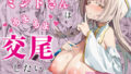 d_193795｜清楚彼女、堕ちる。II｜ぐれもす｜エロ同人