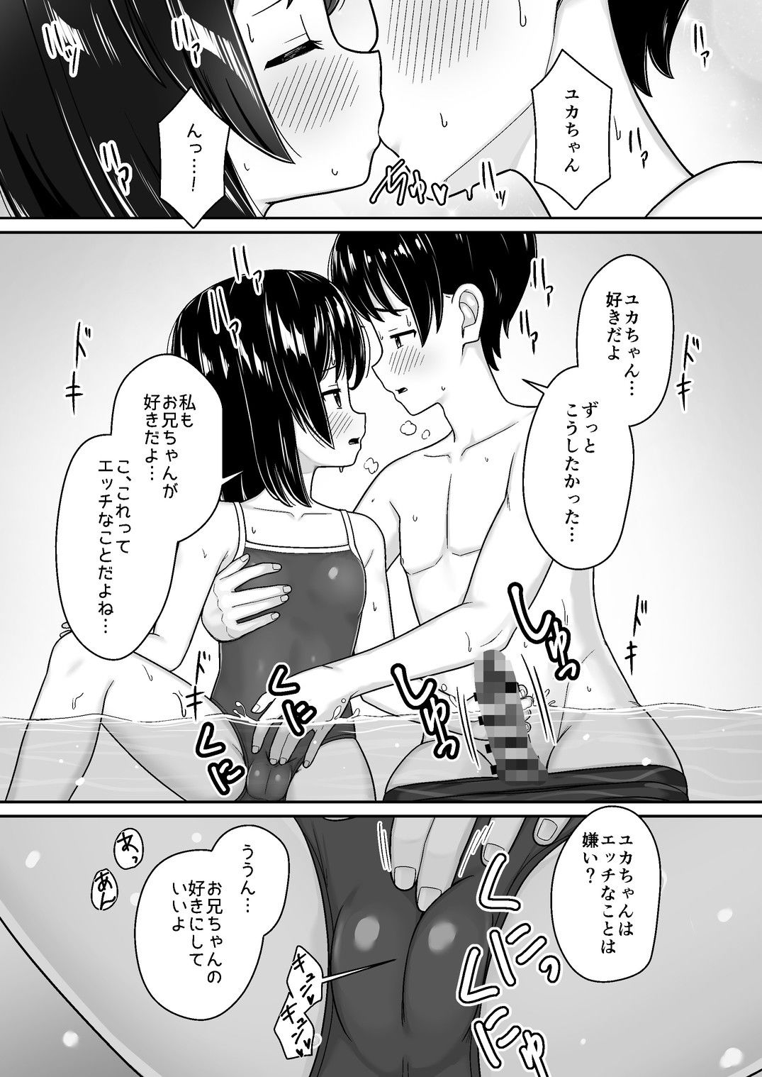 d_638288|スキスキお兄ちゃん田舎でエッチな水遊び〜スク水な従妹とドキドキでイチャラブ〜|ネコぬめ|エロ同人 d_638288|スキスキお兄ちゃん田舎でエッチな水遊び〜スク水な従妹とドキドキでイチャラブ〜|ネコぬめ|エロ同人