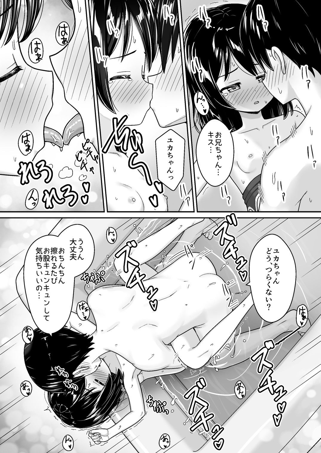 d_638288|スキスキお兄ちゃん田舎でエッチな水遊び〜スク水な従妹とドキドキでイチャラブ〜|ネコぬめ|エロ同人 d_638288|スキスキお兄ちゃん田舎でエッチな水遊び〜スク水な従妹とドキドキでイチャラブ〜|ネコぬめ|エロ同人