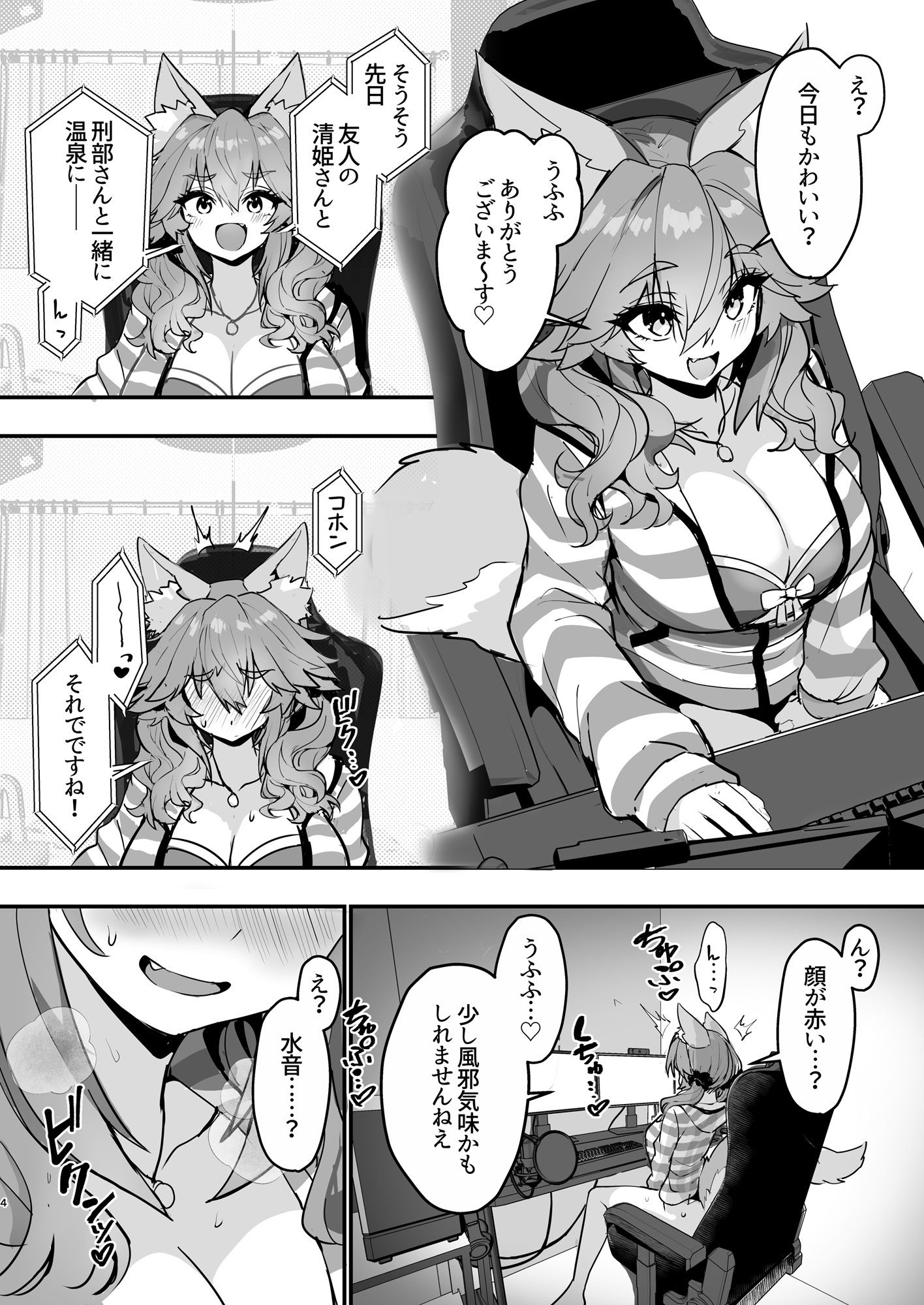 d_638800|脱衣配信タマモちゃん|ワイズスピーク|エロ同人 d_638800|脱衣配信タマモちゃん|ワイズスピーク|エロ同人