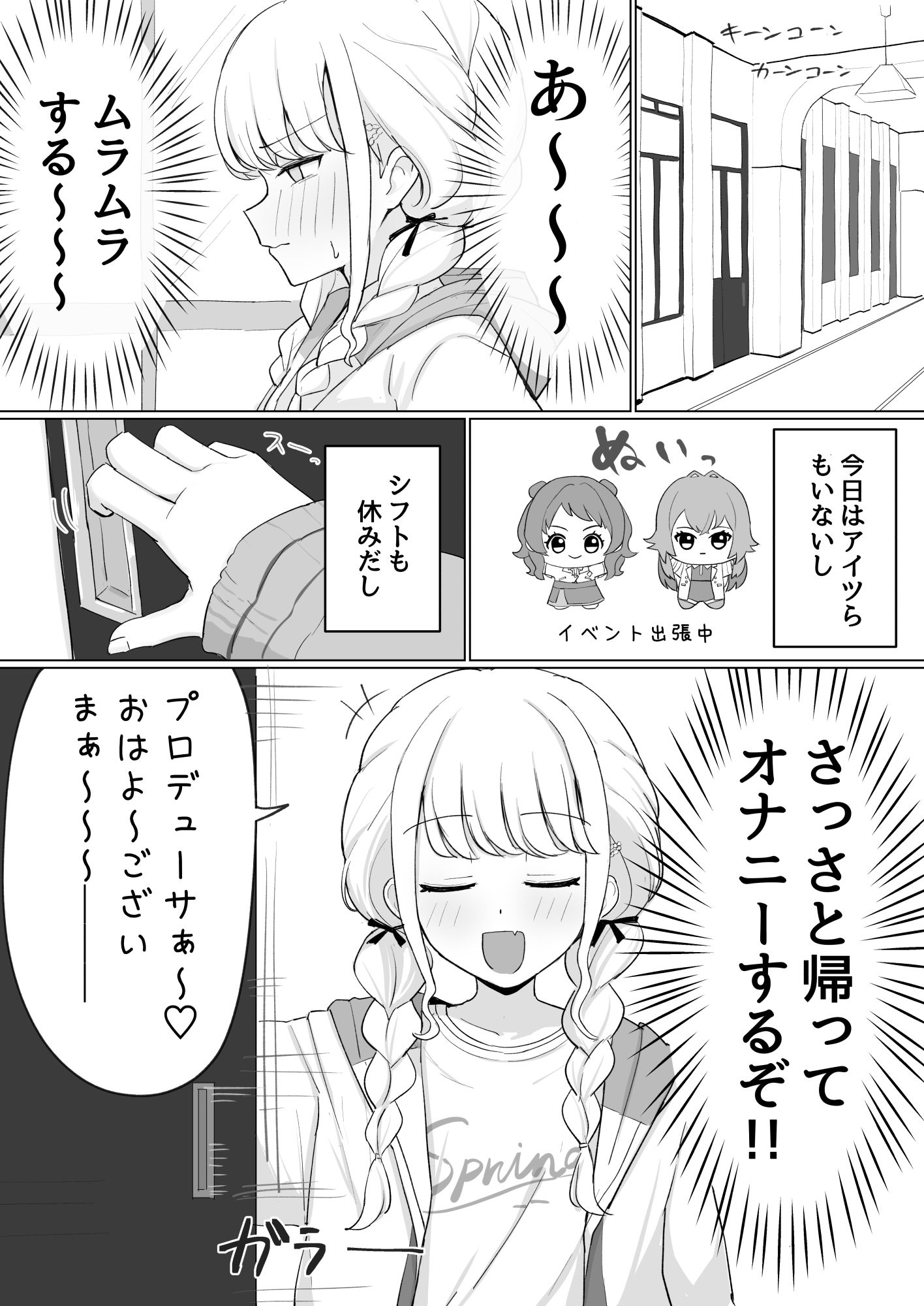 d_638888|世界一?オナニー!〜ことねが寝てるPのちんぽ借りて勝手にオナニーする話〜|あのなっつ|エロ同人 d_638888|世界一?オナニー!〜ことねが寝てるPのちんぽ借りて勝手にオナニーする話〜|あのなっつ|エロ同人