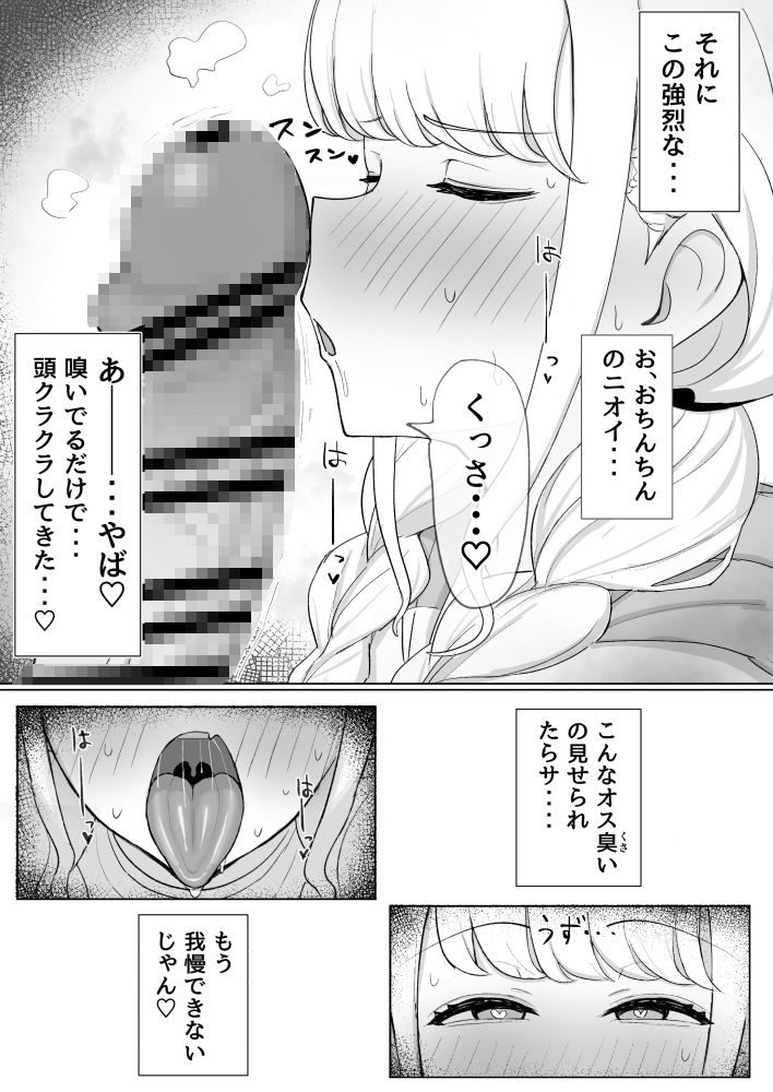 d_638888|世界一?オナニー!〜ことねが寝てるPのちんぽ借りて勝手にオナニーする話〜|あのなっつ|エロ同人 d_638888|世界一?オナニー!〜ことねが寝てるPのちんぽ借りて勝手にオナニーする話〜|あのなっつ|エロ同人