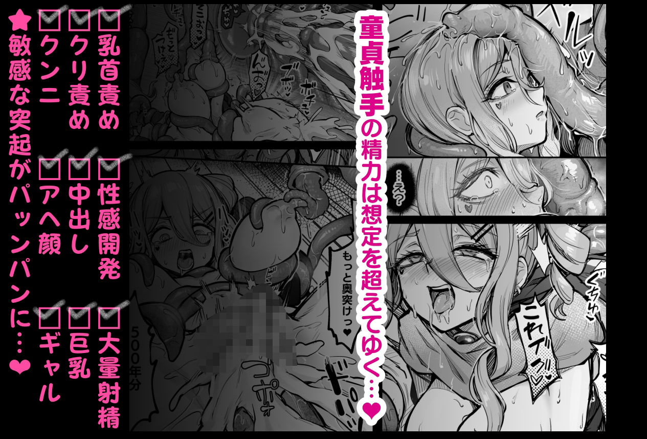 d_639719|不感ギャルが触手で初アクメする話|エビネイビー|エロ同人 d_639719|不感ギャルが触手で初アクメする話|エビネイビー|エロ同人
