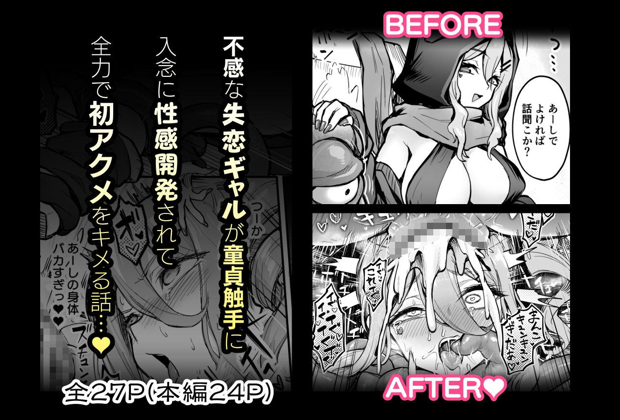 d_639719|不感ギャルが触手で初アクメする話|エビネイビー|エロ同人 d_639719|不感ギャルが触手で初アクメする話|エビネイビー|エロ同人