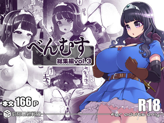 d_640095|べんむす総集編vol3|はなうな|エロ同人 d_640095|べんむす総集編vol3|はなうな|エロ同人