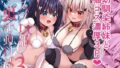 d_497612｜お前の母ちゃんイクときの顔すげぇブスだぞw After｜ねろましん｜エロ同人