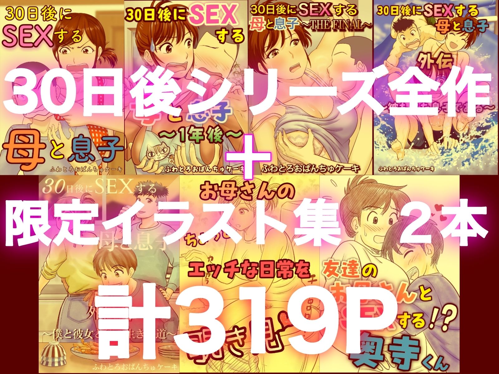 d_640256|30日後にSEXする母と息子 完全版|ふわとろおぱんちゅケーキ|エロ同人 d_640256|30日後にSEXする母と息子 完全版|ふわとろおぱんちゅケーキ|エロ同人