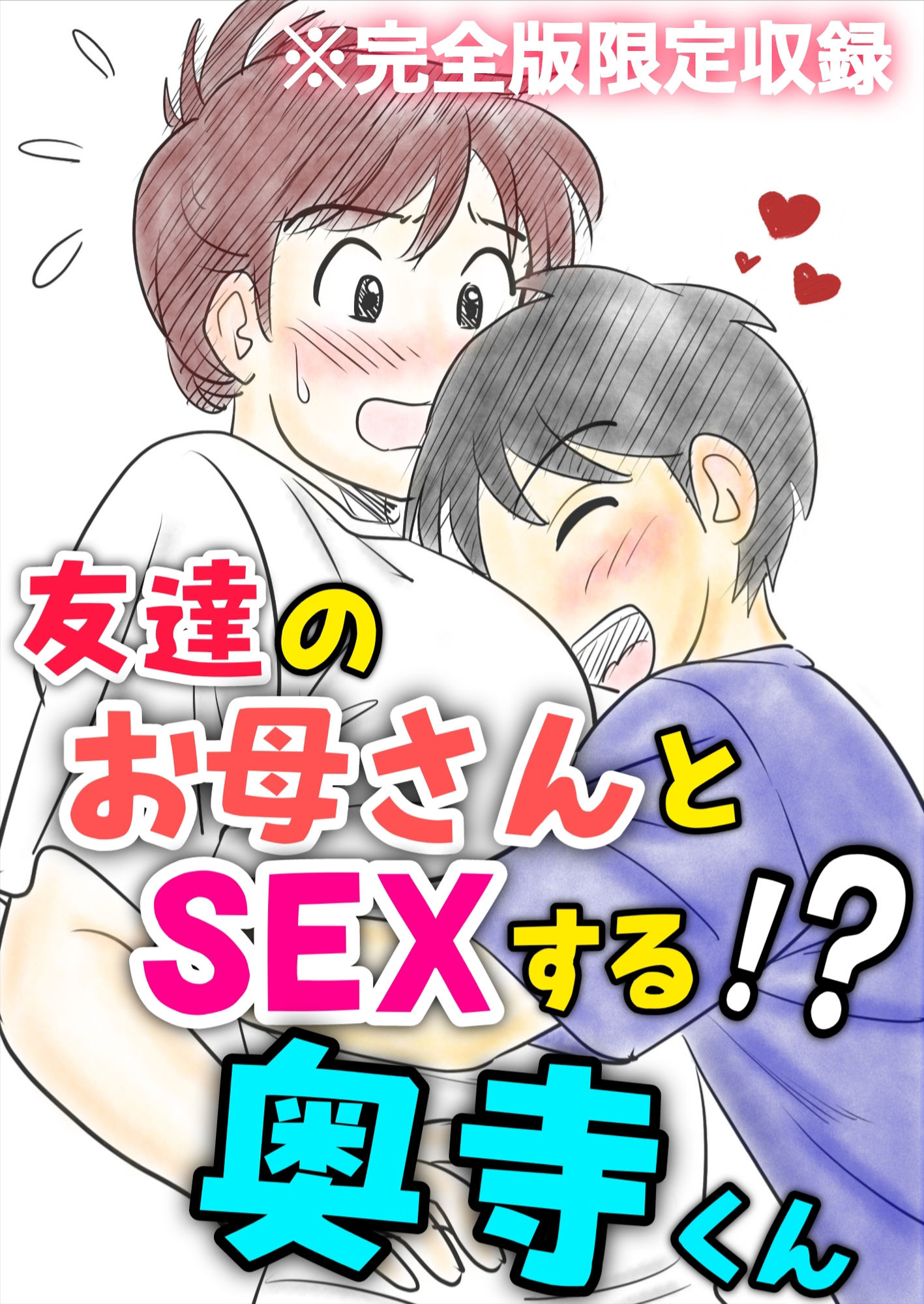 d_640256|30日後にSEXする母と息子 完全版|ふわとろおぱんちゅケーキ|エロ同人 d_640256|30日後にSEXする母と息子 完全版|ふわとろおぱんちゅケーキ|エロ同人
