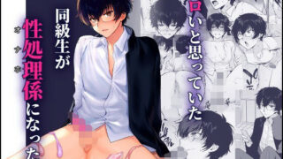 d_229608｜生徒会長VS百合セックス部｜アウェイ田｜エロ同人