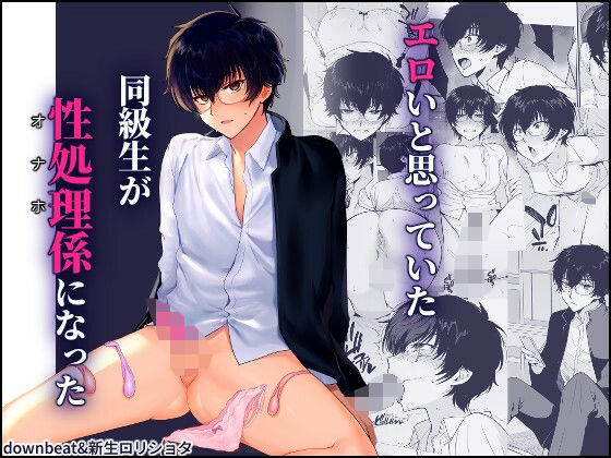 d_640428|密かにエロいと思っていた同級生が性処理係になった|新生フロンティア(新生ロリショタ)|エロ同人 d_640428|密かにエロいと思っていた同級生が性処理係になった|新生フロンティア(新生ロリショタ)|エロ同人