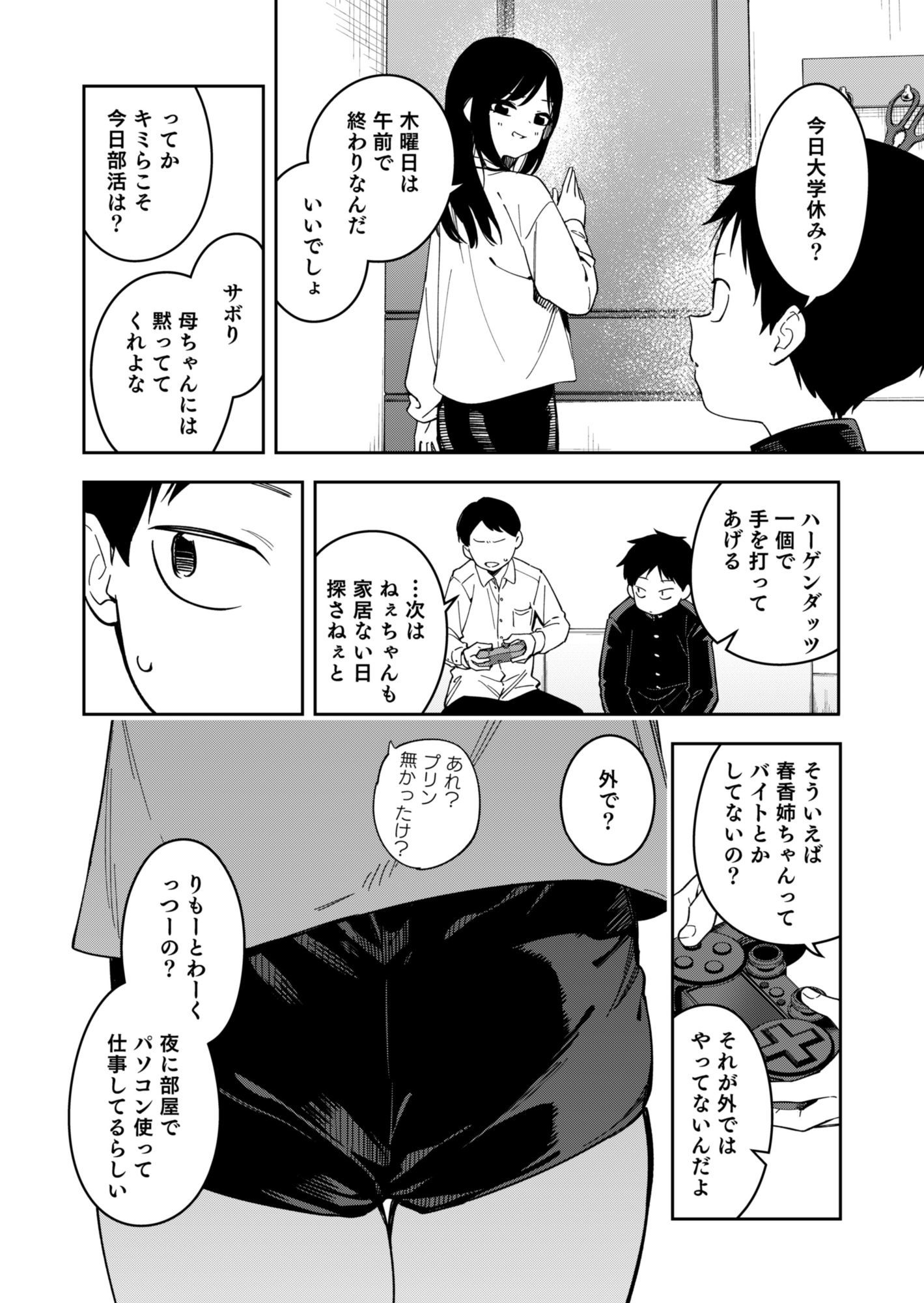 d_641261|隣人は有名配信者6人目|シンセカイセット|エロ同人 d_641261|隣人は有名配信者6人目|シンセカイセット|エロ同人