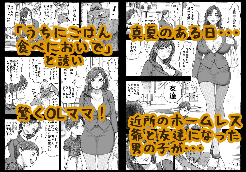 d_641334|ママが拾ってきたホームレス爺ッ☆|rafuro|エロ同人 d_641334|ママが拾ってきたホームレス爺ッ☆|rafuro|エロ同人