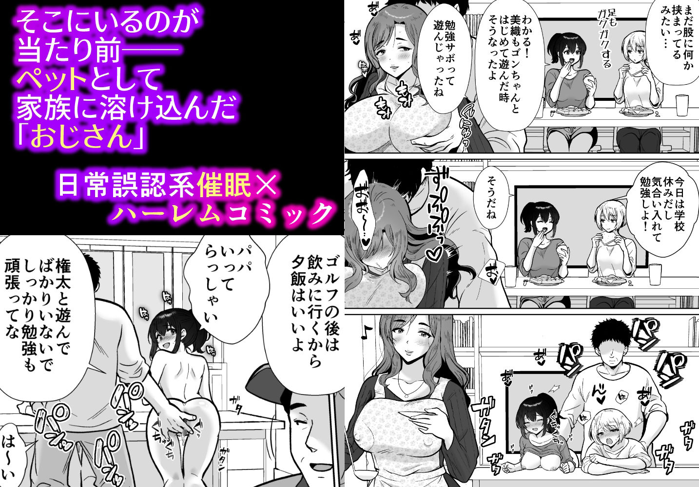 d_641345|三船さん家の催●ペットおじさん|田口もにゃ太|エロ同人 d_641345|三船さん家の催●ペットおじさん|田口もにゃ太|エロ同人