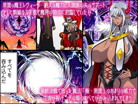 d_641527|黒雷の魔王レヴィーザ act1「人妻魔王は元部下の肉便器となる…」|東戸塚らいすた|エロ同人 d_641527|黒雷の魔王レヴィーザ act1「人妻魔王は元部下の肉便器となる…」|東戸塚らいすた|エロ同人